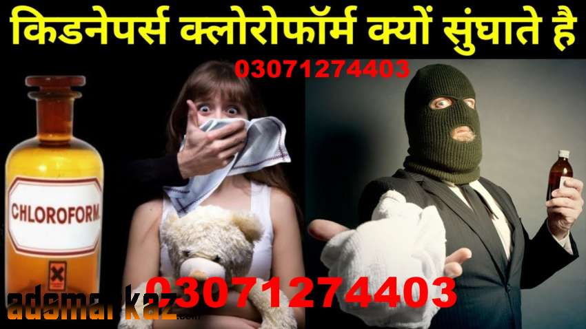 Chloroform Spray in Wah Cantonment @03071274403