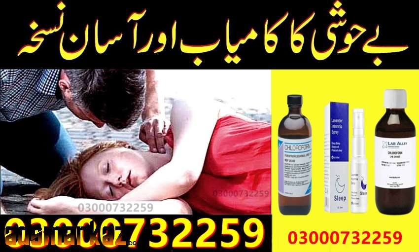 Chloroform Behoihi Spray Price In Dera Ismail Khan#03000732259 All Pak