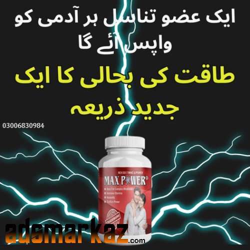 Max Power Capsule Benefits  ( Use ) |  03006830984 | in Faisalabad