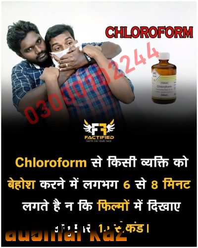 Chloroform Spray Price In Sargodha #%@03000=90(22)(44)