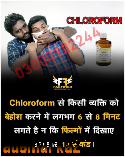 Chloroform Spray Price In Gujrat #03000902244
