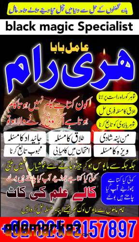 asli Amil baba in lahore kala jadu specialists love spell