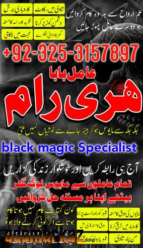 black magic specialists no#1 aamil baba lahore