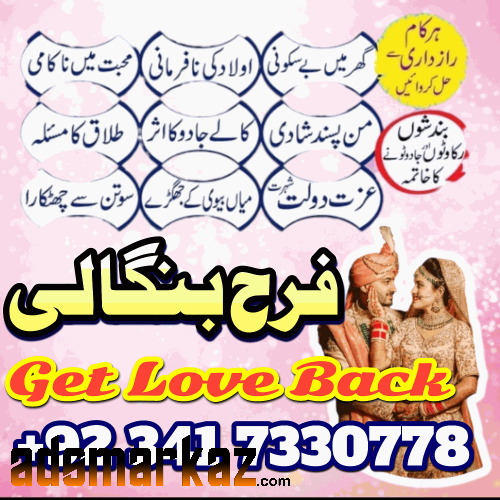 Manpasand Shadi Ka Wazifa / Real Authentic Amil Baba In Karachi Canada