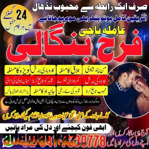 Uk No1 Kala Jadu Expert Specialist ConTact Amil Baba In Pakistan Dubai