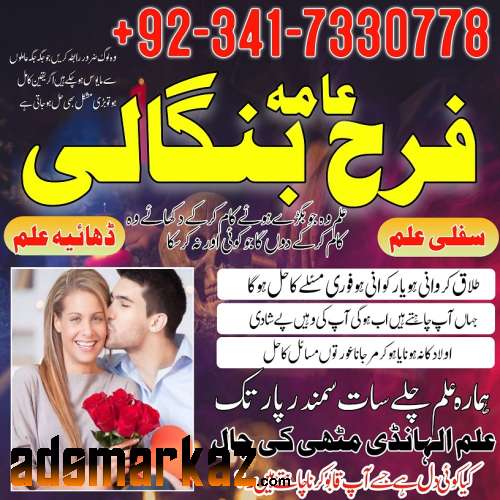 karachi Authentic Genuine Amil Baba In Lahore And Islamabad Contact Uk