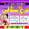 Get Love Back - Divorce Problem Solution UK Amil Baba In Sialkot Dubai