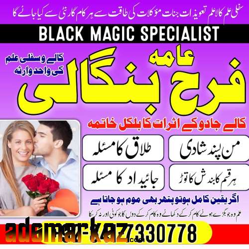 Get Love Back - Divorce Problem Solution UK Amil Baba In Sialkot Dubai