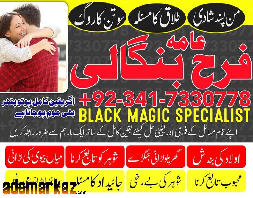 manpasand shadi/talaq/rishty ka taweez online amil baba in Italy Dubai