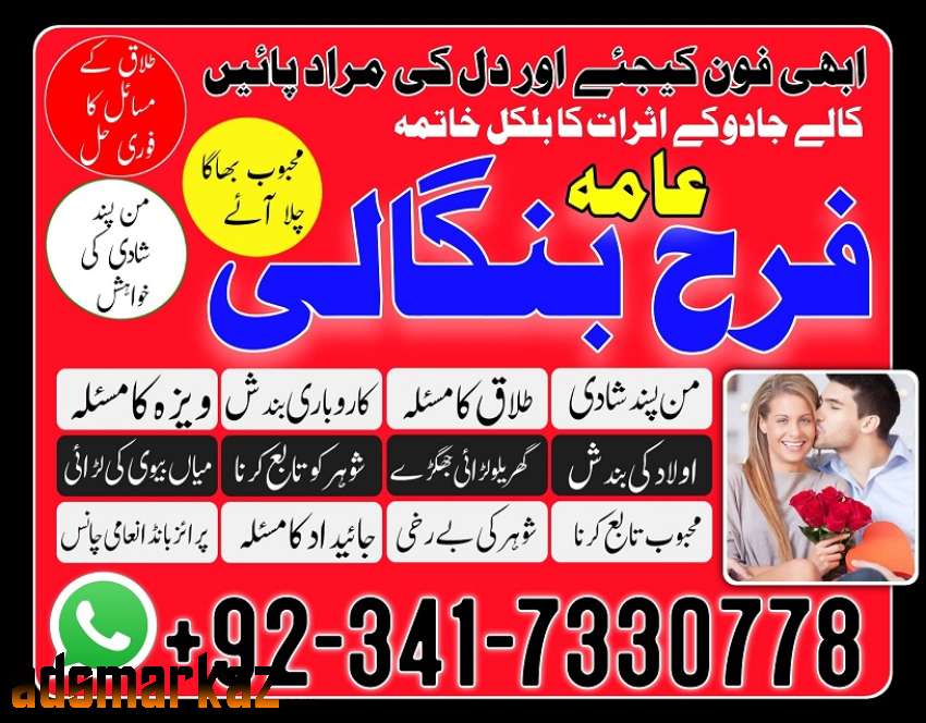 kala jadu specialist in pakistan amil baba in Italy, manpasand shadi