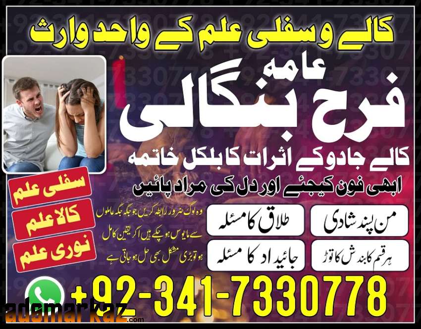 black magic removal in dubai london karachi Love Marriage Specialist