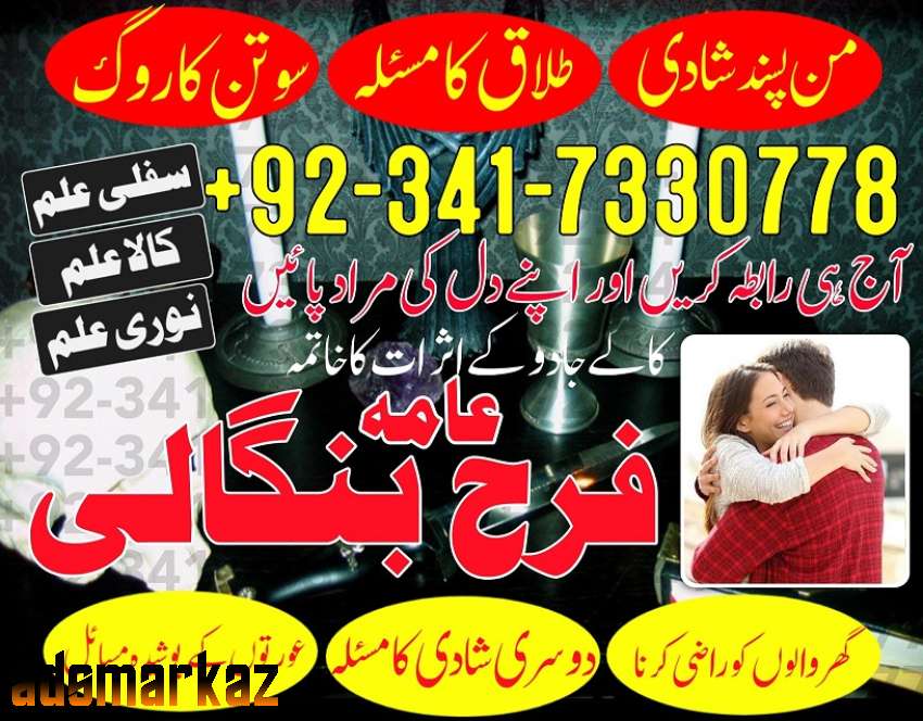 karachi Authentic Genuine Amil Baba In Lahore And Islamabad Contact Uk