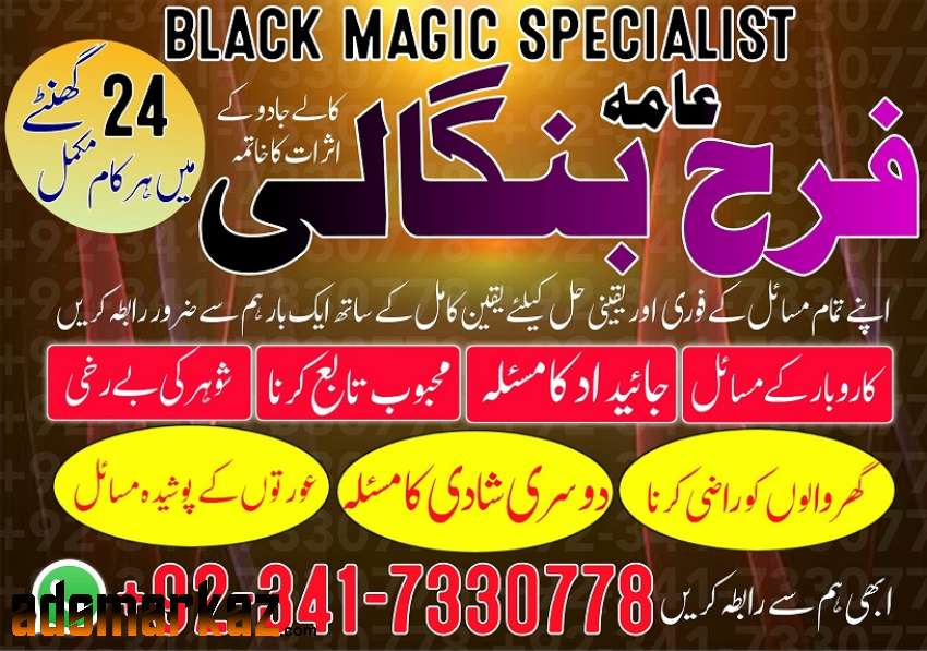 Amil baba powerful kala jadu in islamabad rawalpindi Black Magic Dubai