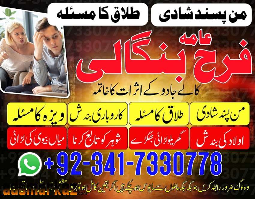 Black Magic, kala Jadu, Manpasand Shadi In Lahore Karachi Amil Baba UK