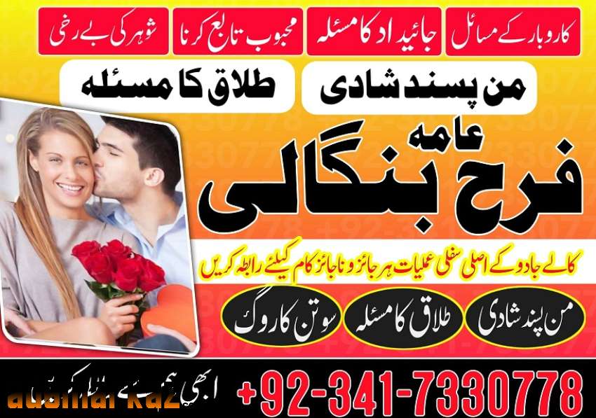 kala jadu specialist in pakistan amil baba in Italy, manpasand shadi