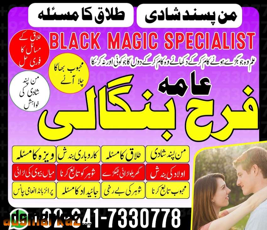 Certified Kala Jadu Specialist Amil Baba In Uk Germany Peer Baba Dubai