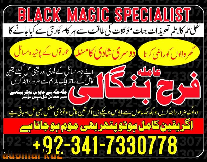 Certified Kala Jadu Specialist Amil Baba In Uk Germany Peer Baba Dubai