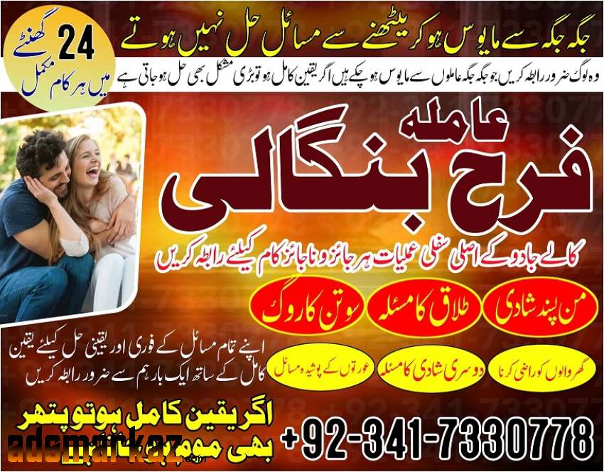 karachi Authentic Genuine Amil Baba In Lahore And Islamabad Contact Uk