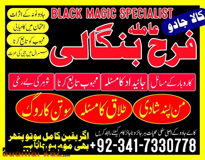 Certified Kala Jadu Specialist Amil Baba In Uk Germany Peer Baba Dubai