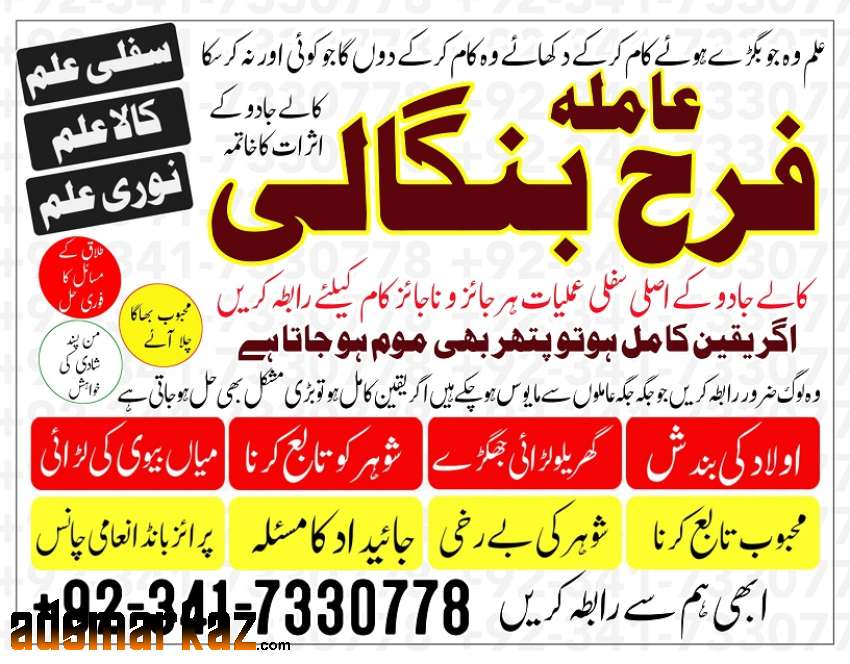 manpasand shadi/talaq/rishty ka taweez online amil baba in Italy Dubai