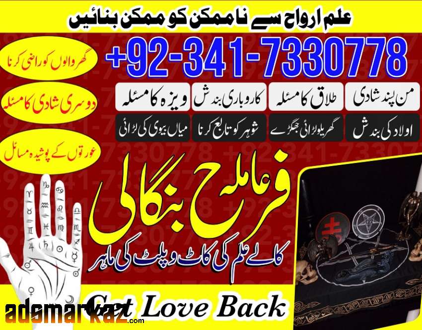 NO1 Amil baba in pakistan Amil Baba in Karachi amil baba in lahore uk