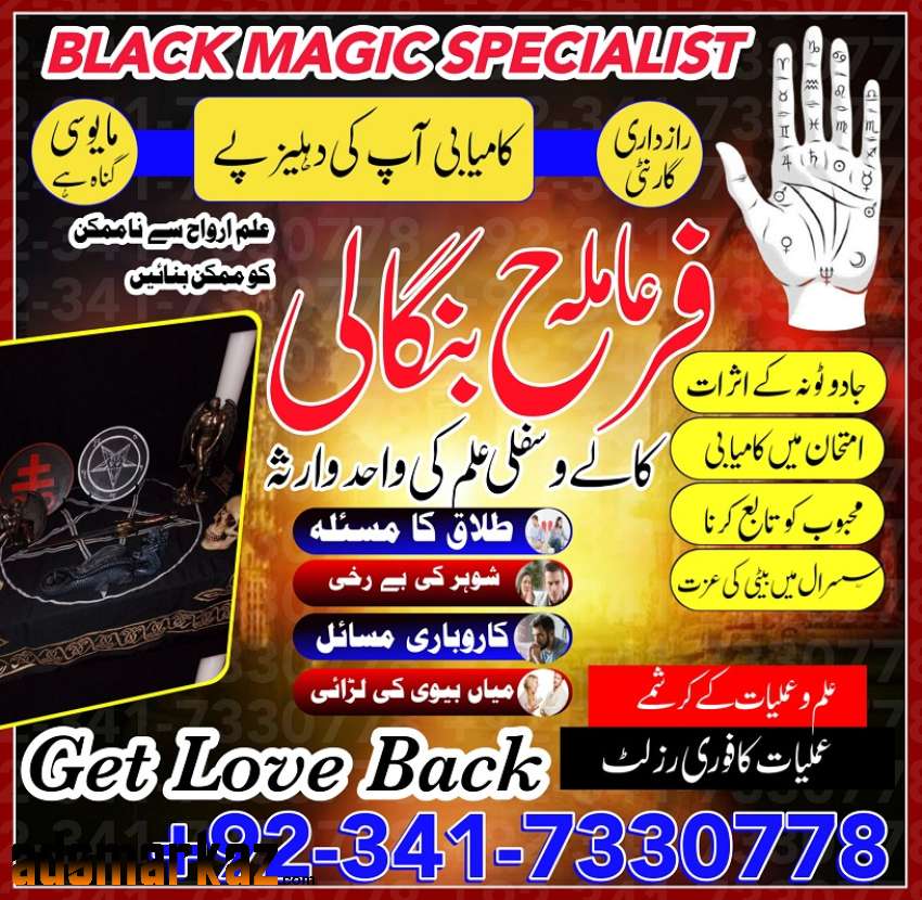 Get Love Back - Divorce Problem Solution UK Amil Baba In Sialkot Dubai