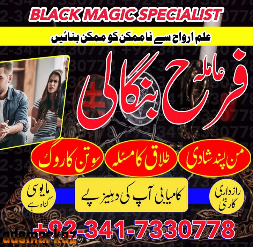 kala jadu specialist in pakistan amil baba in Italy, manpasand shadi