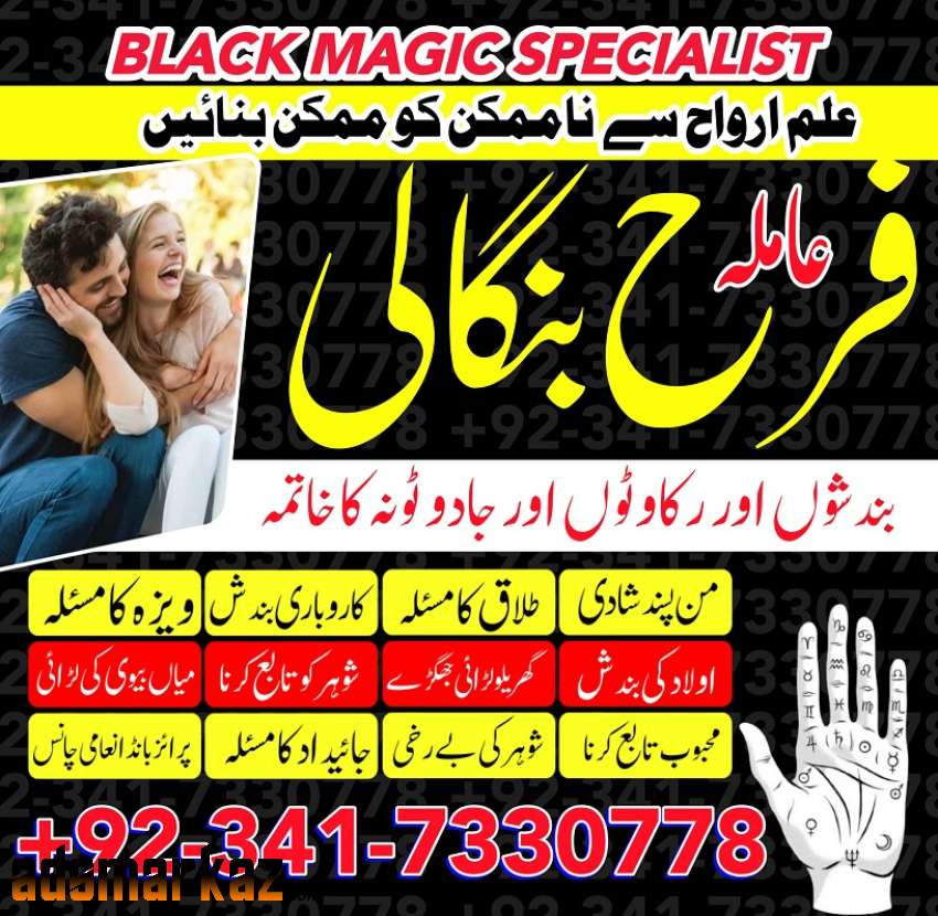 kala jadu talaq ka maslah lahore gujranwala karachi sindh amil baba uk