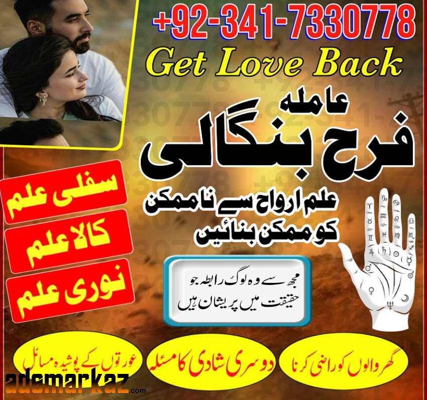 NO1 Amil baba in pakistan Amil Baba in Karachi amil baba in lahore uk