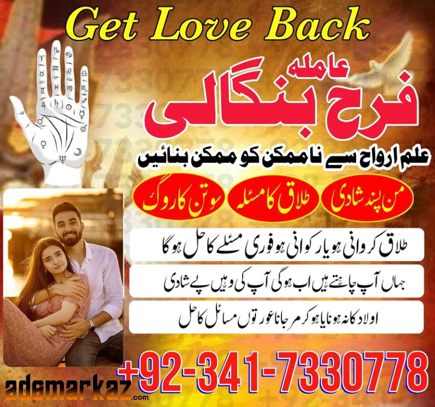 Get Love Back - Divorce Problem Solution UK Amil Baba In Sialkot Dubai