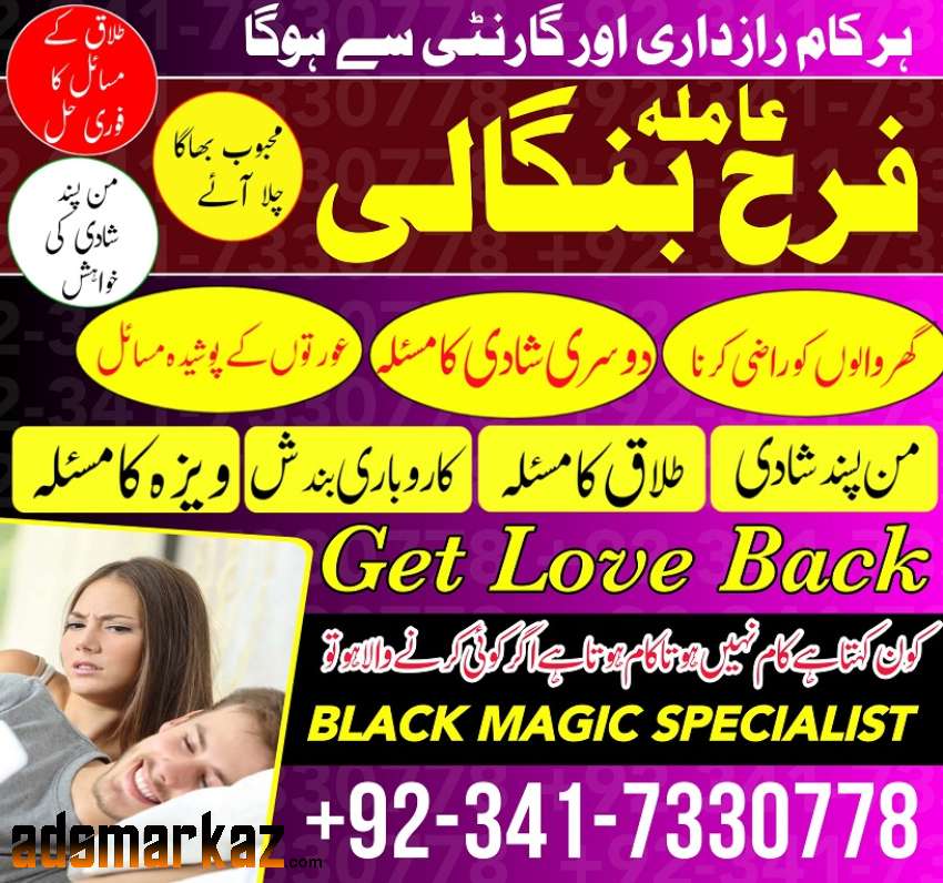 manpasand shadi/talaq/rishty ka taweez online amil baba in Italy Dubai