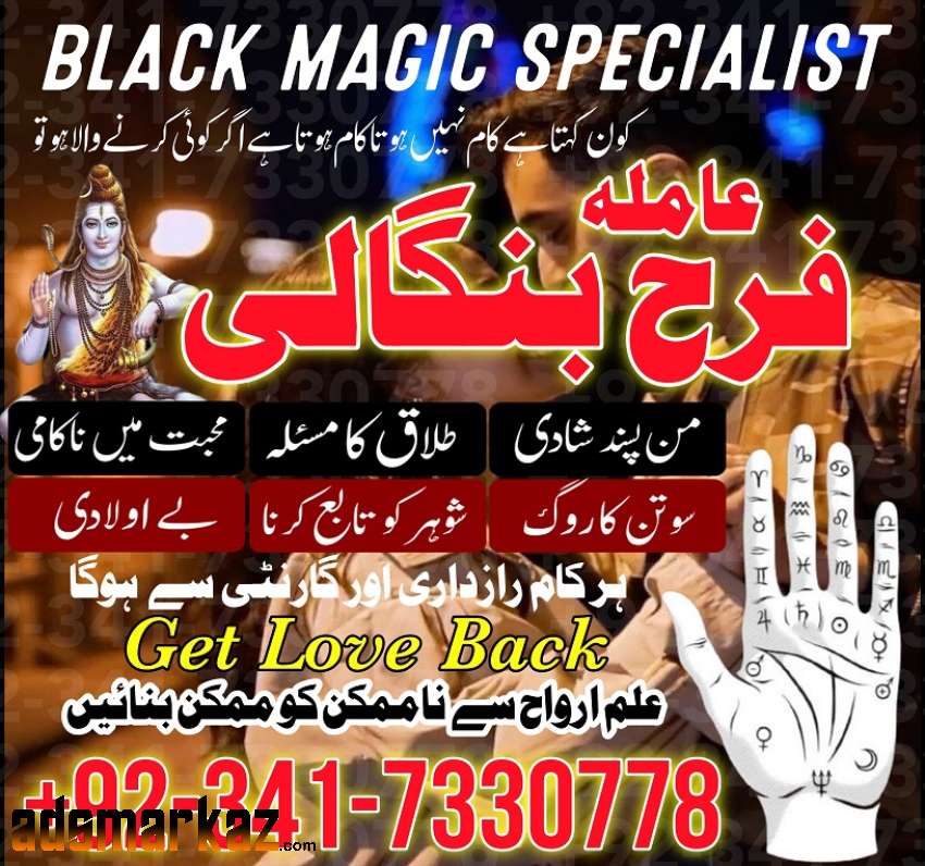 kala jadu talaq ka maslah lahore gujranwala karachi sindh amil baba uk