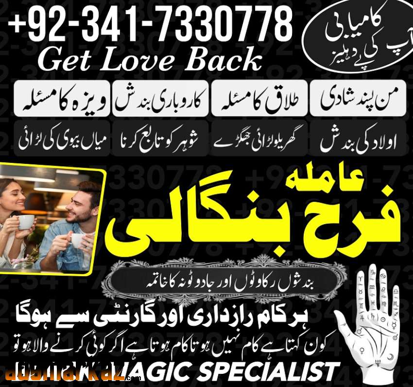 NO1 Amil baba in pakistan Amil Baba in Karachi amil baba in lahore uk