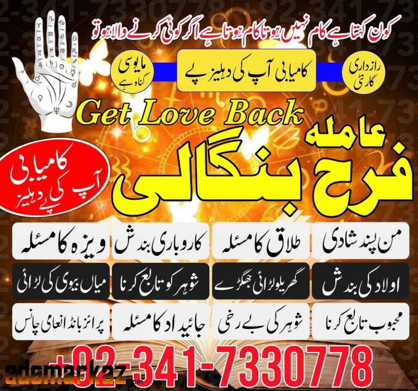 Get Love Back - Divorce Problem Solution UK Amil Baba In Sialkot Dubai