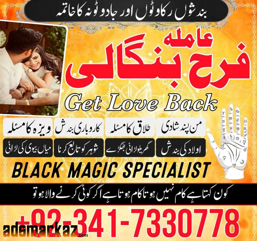 Certified Kala Jadu Specialist Amil Baba In Uk Germany Peer Baba Dubai