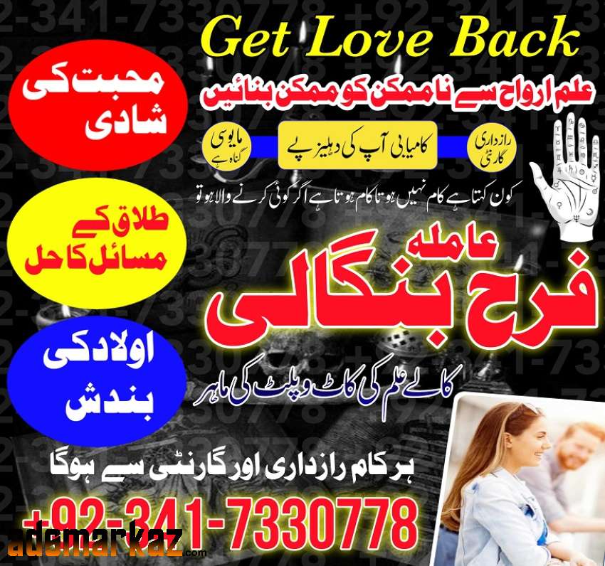 Certified Kala Jadu Specialist Amil Baba In Uk Germany Peer Baba Dubai