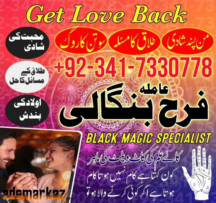 Manpasand Shadi Ka Wazifa / Real Authentic Amil Baba In Karachi Canada