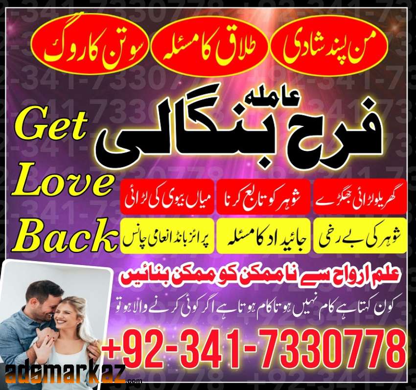 manpasand shadi/talaq/rishty ka taweez online amil baba in Italy Dubai