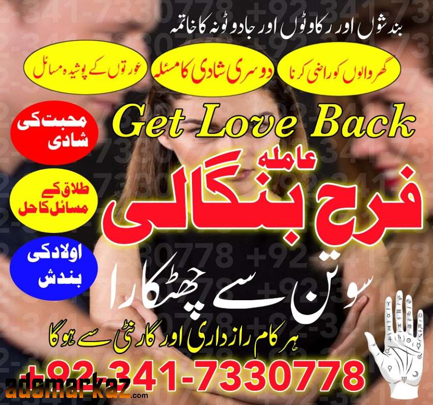 Get Love Back - Divorce Problem Solution UK Amil Baba In Sialkot Dubai