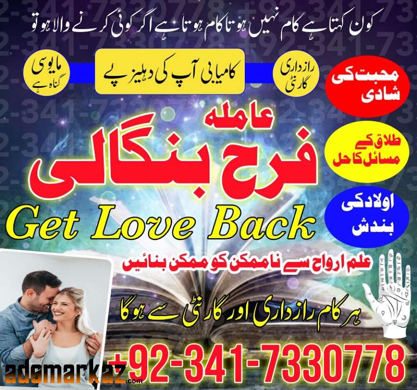 NO1 New York Amil Baba in Quetta, Uk No 1 Amil Baba Contact Number Usa