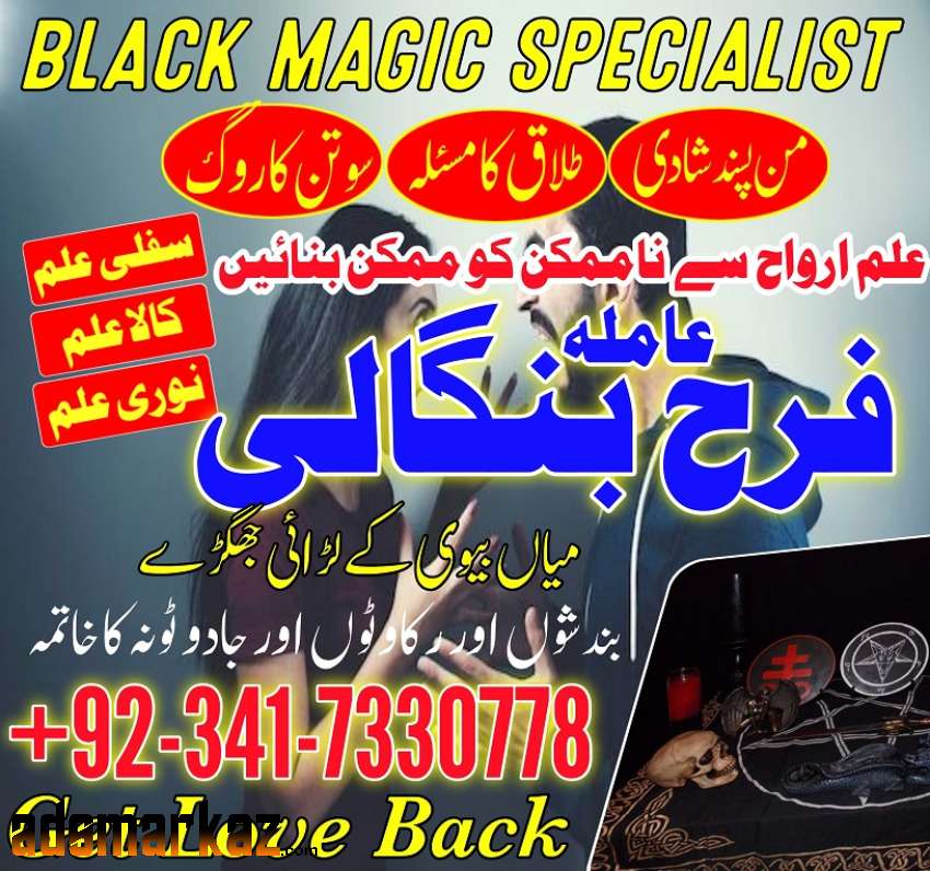 manpasand shadi/talaq/rishty ka taweez online amil baba in Italy Dubai