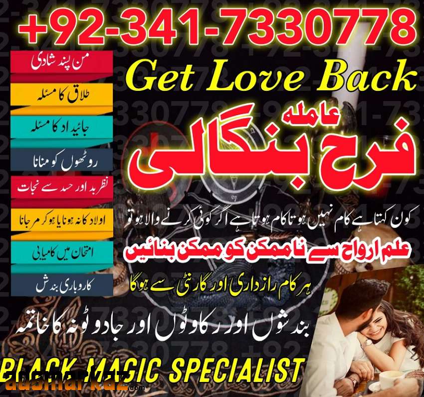 NO1 New York Amil Baba in Quetta, Uk No 1 Amil Baba Contact Number Usa