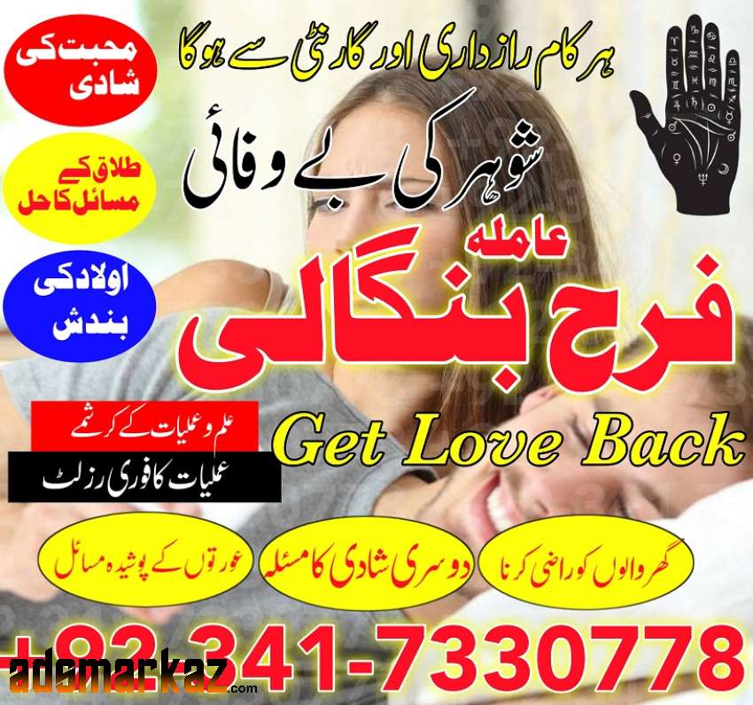 kala jadu specialist in pakistan amil baba in Italy, manpasand shadi