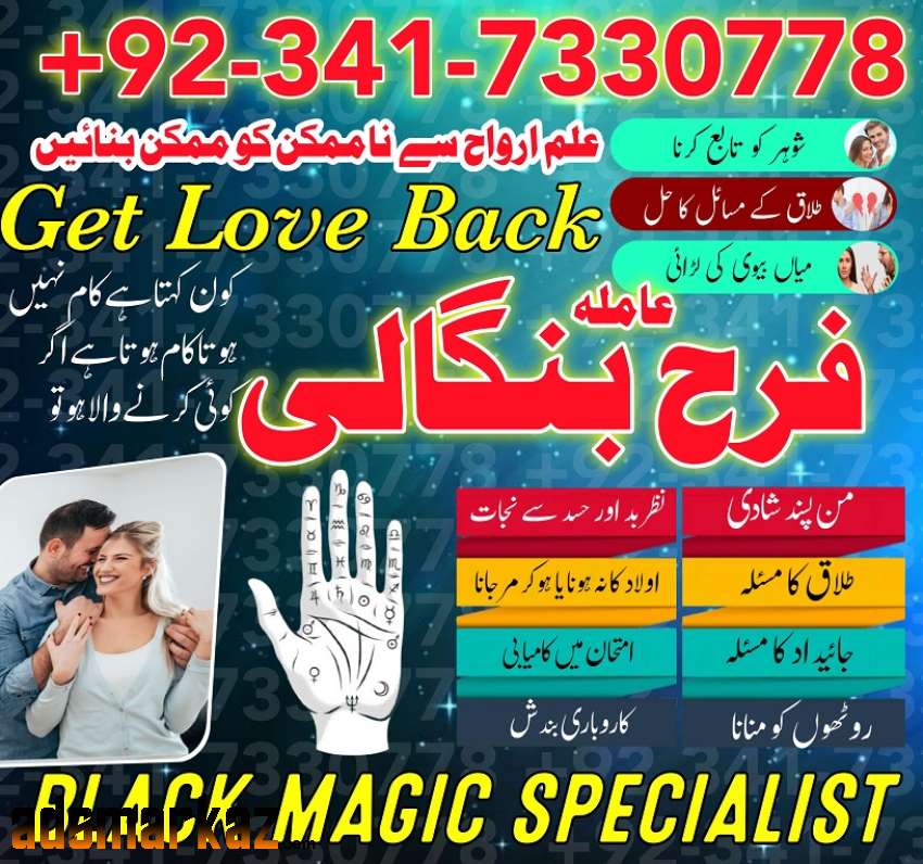 Manpasand Shadi Ka Wazifa / Real Authentic Amil Baba In Karachi Canada