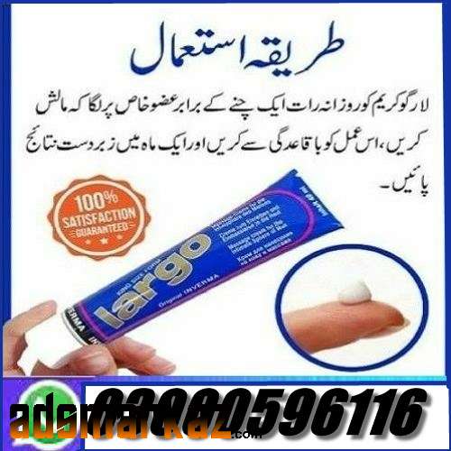 Largo Cream In Peshawar - 030005961116