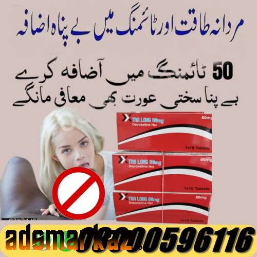 Tra Long 60mg Tablets In Pakistan - 03000596116