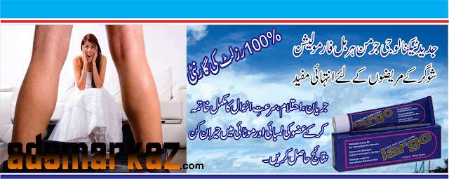 Largo Cream In Faisalabad - 03000596116