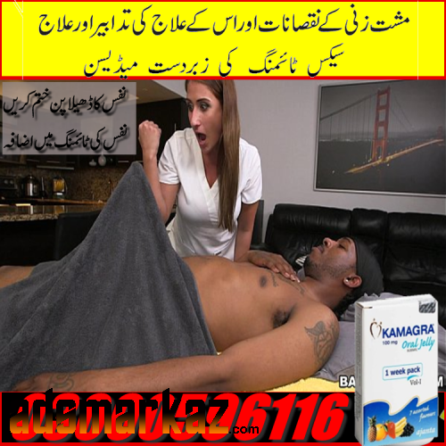 Kamagra 100mg Oral Jelly In Faisalabad - 03000596116