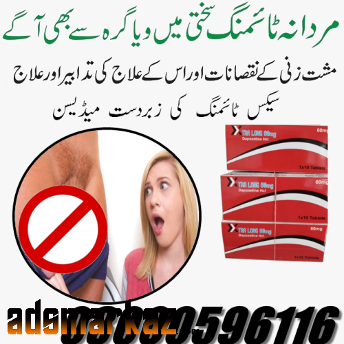 Enlargement Tra Long 60mg In Rawalpindi - 03000596116