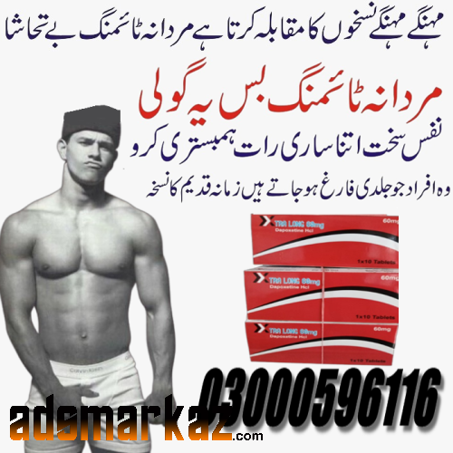 Tra Long 10 tablets Lahore - 03000596116